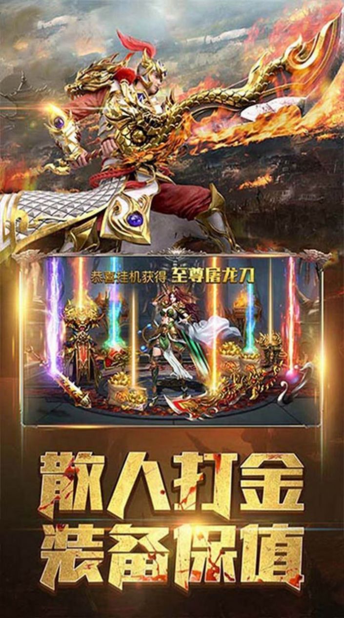 龍之紋章散人傳奇手游版截圖1