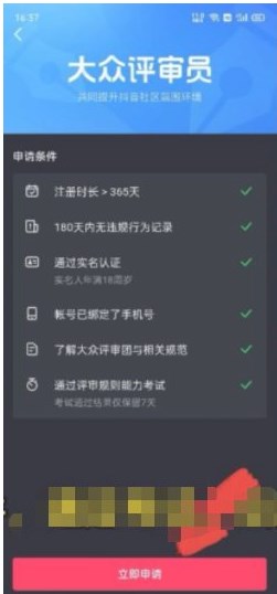 抖音大眾評審員有什么用 抖音大眾評審員怎么申請[多圖]圖片3