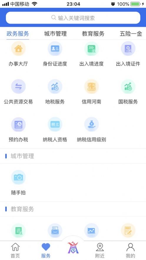 2022商通辦app蘋果版截圖7