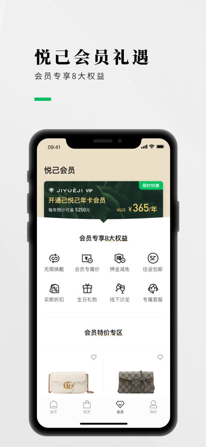 己悅己奢侈品免押租賃平臺app下載截圖4