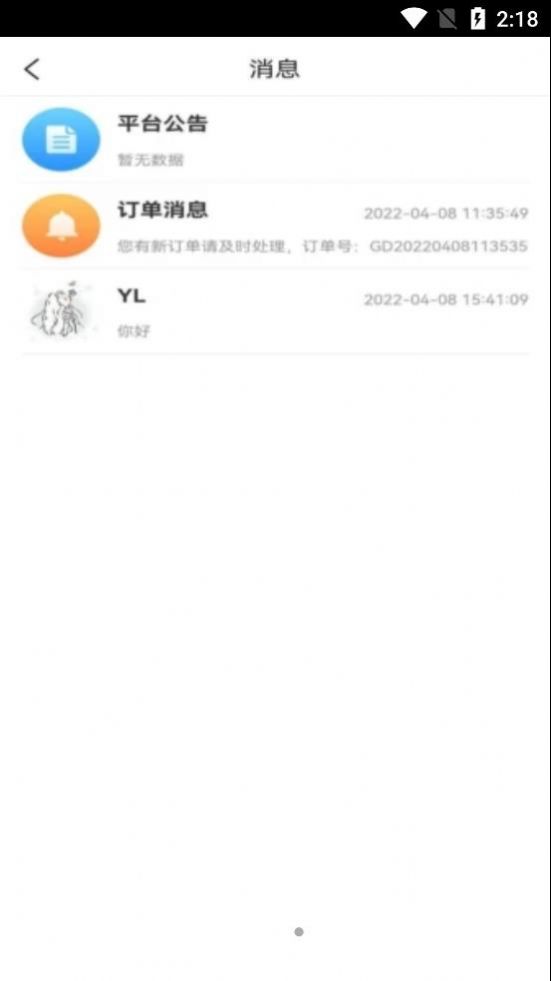 濱營配送端APP下載截圖1