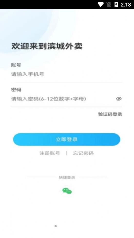 濱營配送端APP下載截圖2