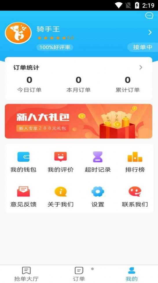 濱營配送端APP下載截圖4