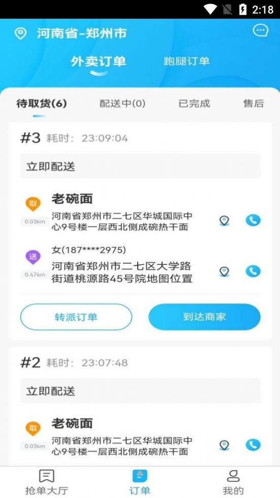 濱營配送端APP下載截圖3