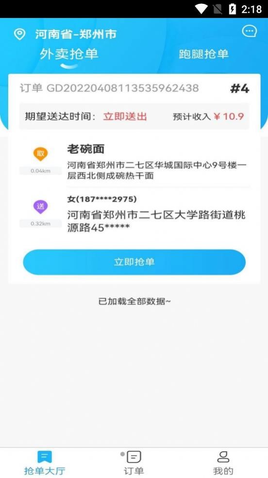 濱營配送端APP下載截圖5