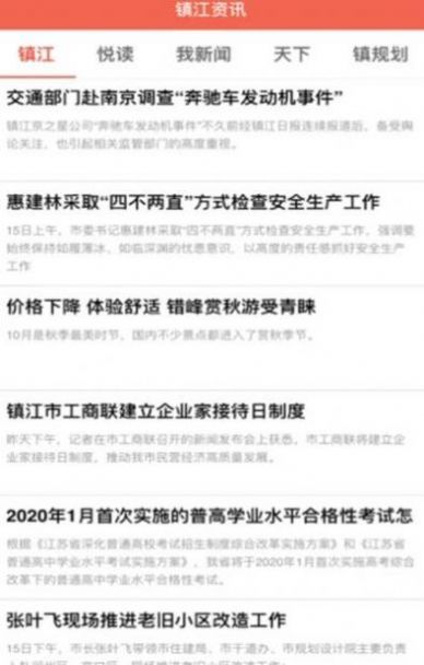 2022鎮(zhèn)合意app下載鎮(zhèn)江通行碼最新版截圖4