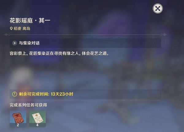 原神花影瑤庭其一攻略：第一道花題完成答案分享