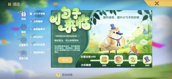 摩爾莊園日常照顧小勺子活動(dòng)攻略：日常照顧小勺子活動(dòng)玩法介紹