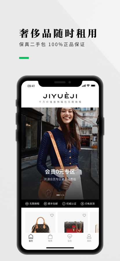 己悅己奢侈品免押租賃平臺app下載截圖5