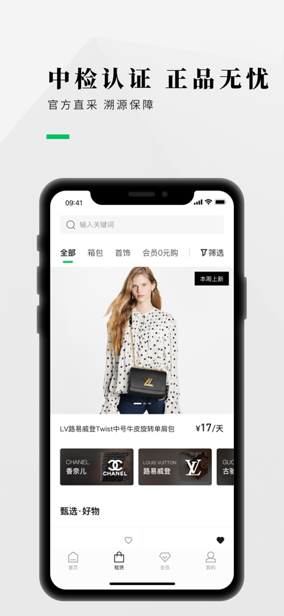 己悅己奢侈品免押租賃平臺app下載截圖3
