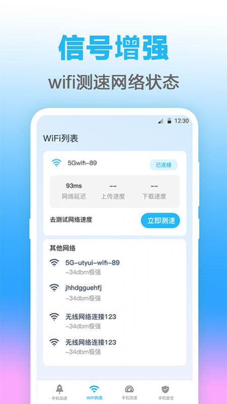 無線管家測網(wǎng)速app安卓版截圖3