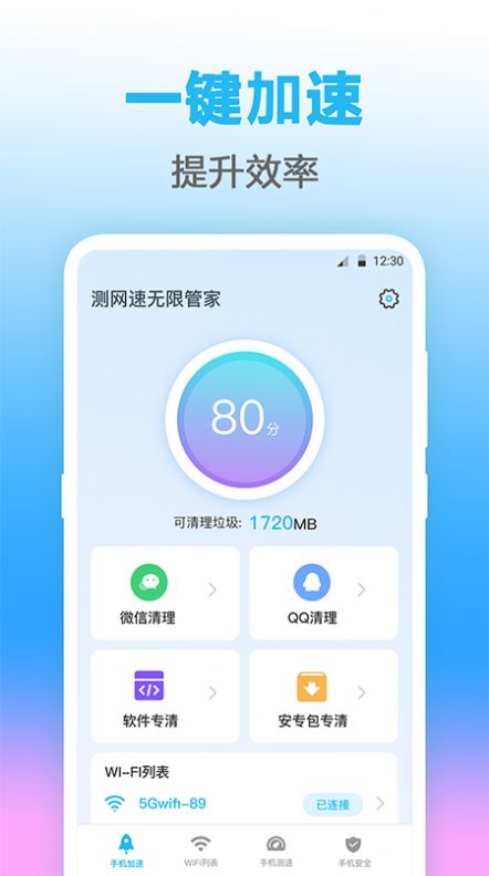 無線管家測網(wǎng)速app安卓版截圖2