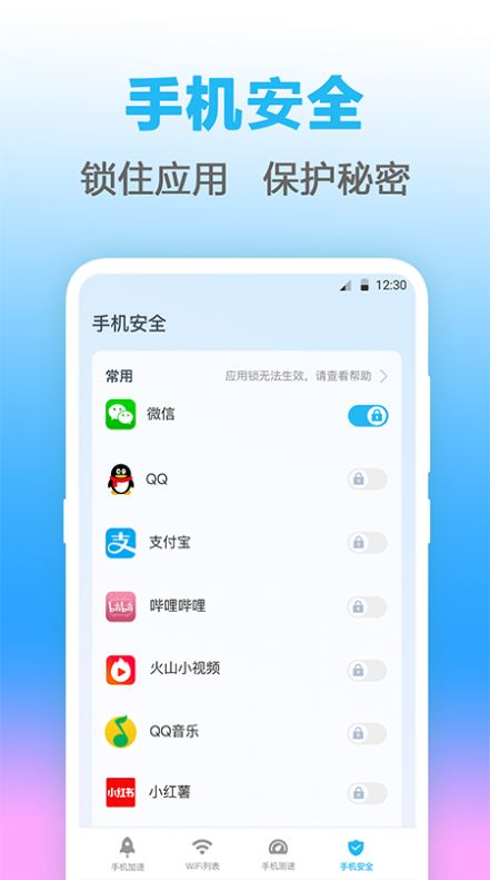 無線管家測網(wǎng)速app安卓版截圖4