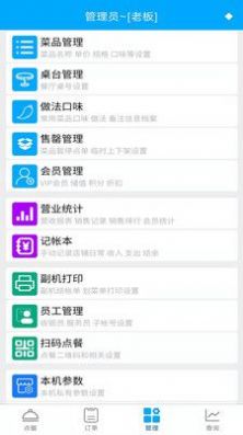 食客多掃碼點餐收銀系統(tǒng)app安卓版截圖2