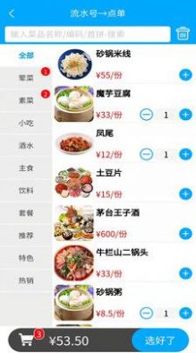 食客多掃碼點餐收銀系統(tǒng)app安卓版截圖4