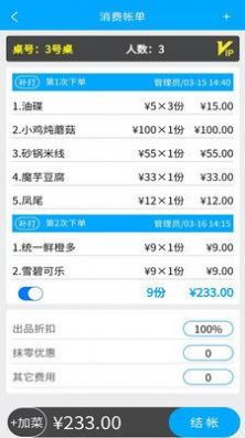 食客多掃碼點餐收銀系統(tǒng)app安卓版截圖3