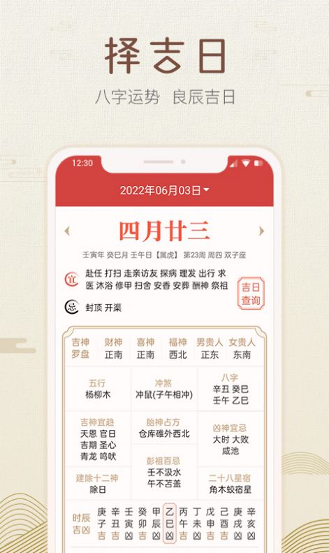 好知日歷APP安卓版截圖1