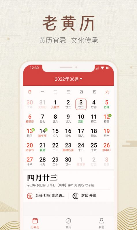 好知日歷APP安卓版截圖2