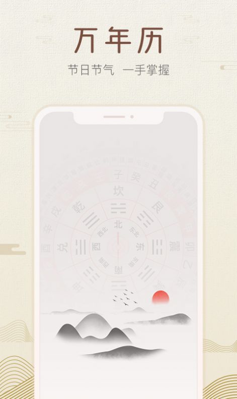 好知日歷APP安卓版截圖4