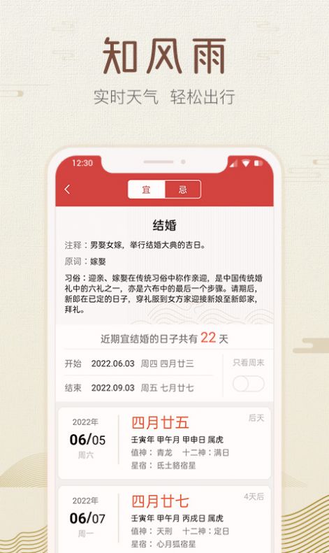 好知日歷APP安卓版截圖3