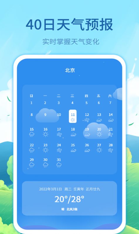實(shí)時(shí)天氣預(yù)告app手機(jī)版截圖1