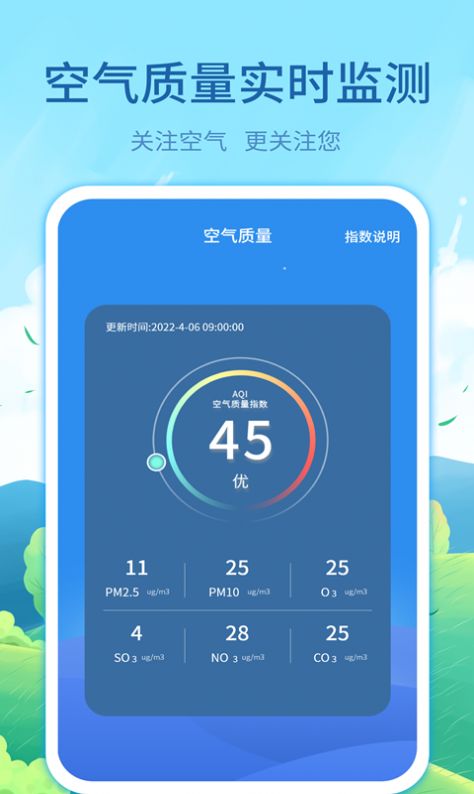 實(shí)時(shí)天氣預(yù)告app手機(jī)版截圖3