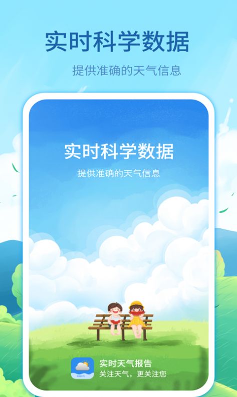 實(shí)時(shí)天氣預(yù)告app手機(jī)版截圖5