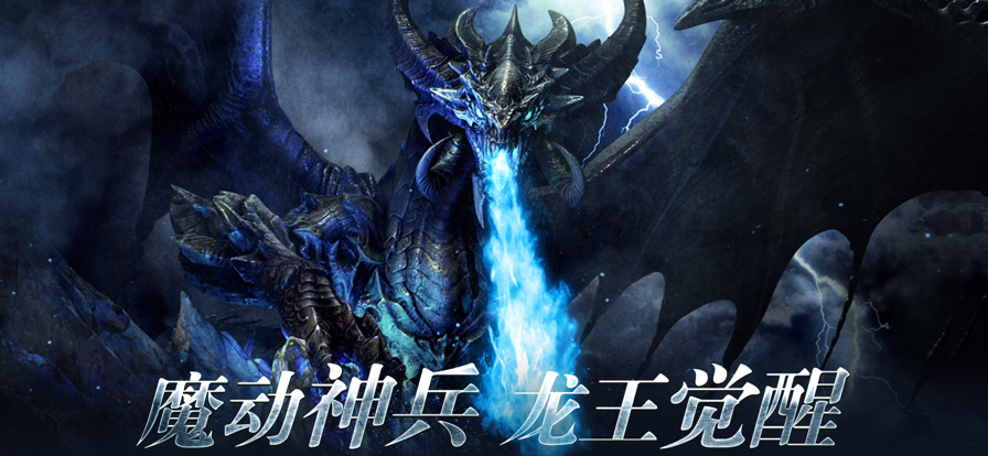 魔動龍王手游版截圖5