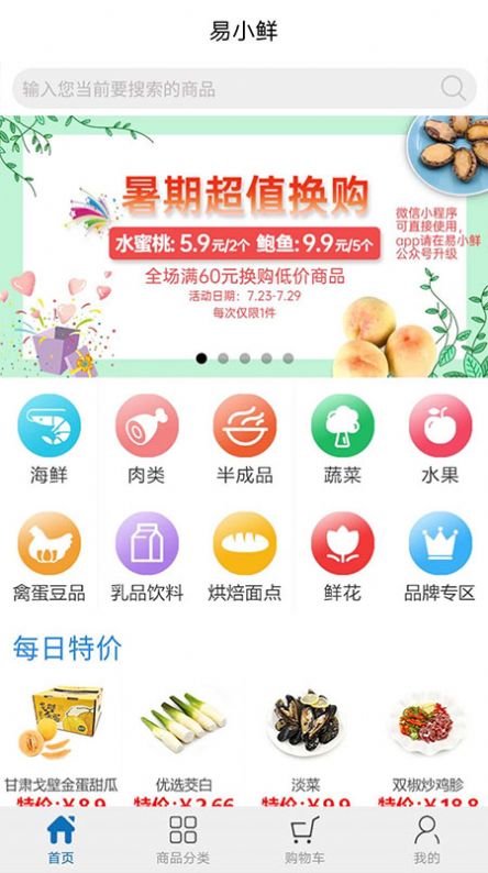 2022易小鮮超市APP安卓版截圖4