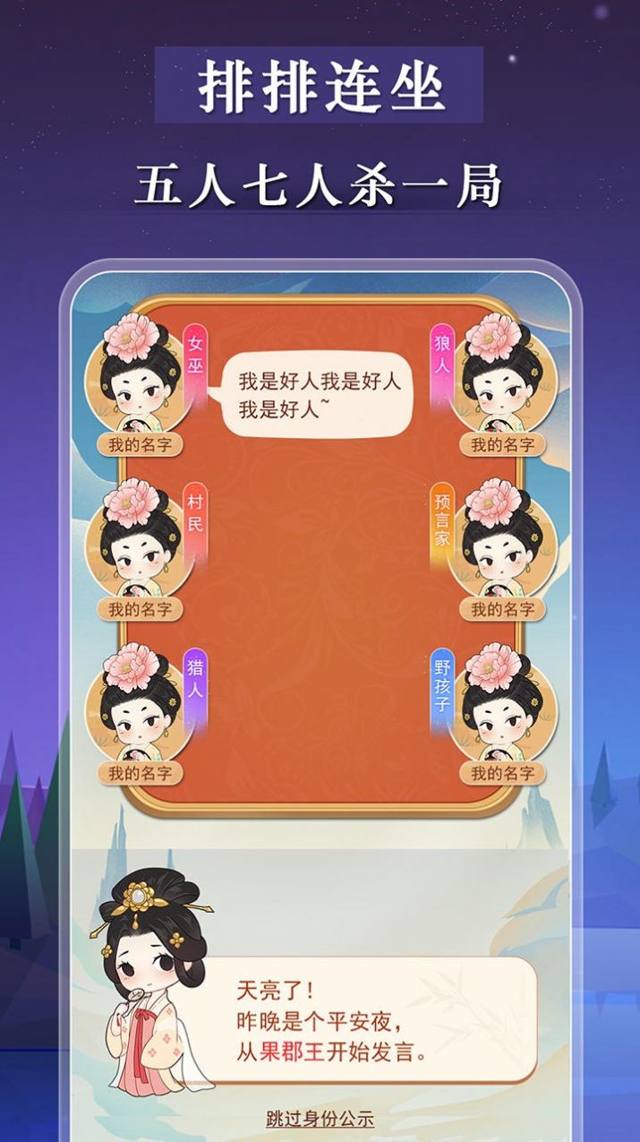 宮廷狼人殺小游戲版最新版截圖3