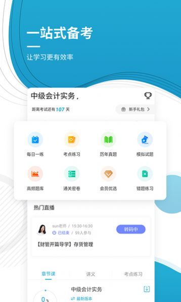 中級會計師優(yōu)題庫App版截圖3