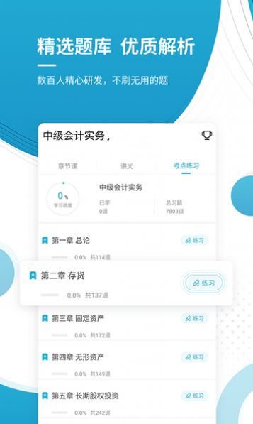 中級會計師優(yōu)題庫App版截圖2