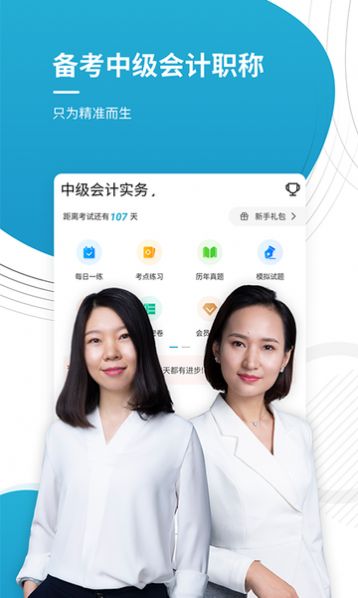 中級會計師優(yōu)題庫App版截圖4
