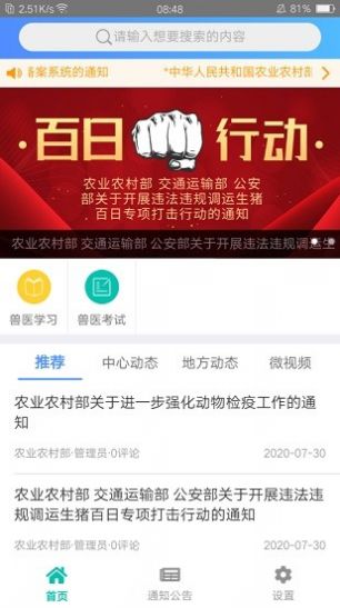 牧運通app截圖1