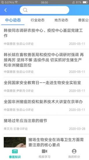 牧運通app截圖2