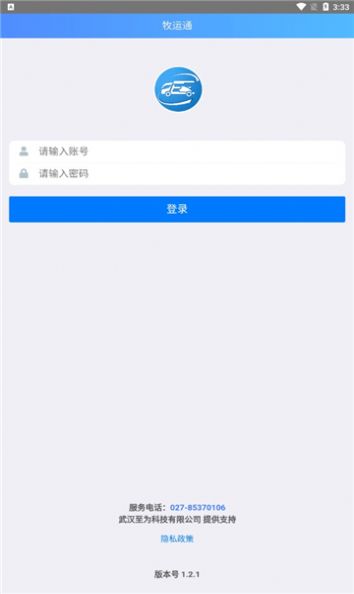 牧運通app截圖4