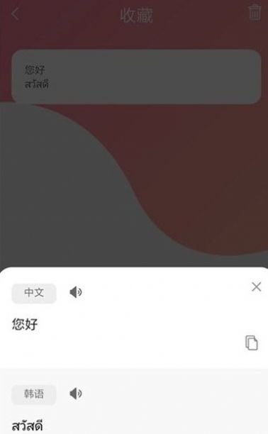 泰語(yǔ)翻譯吧app免費(fèi)下載截圖2
