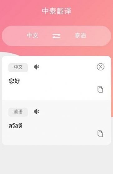 泰語(yǔ)翻譯吧app免費(fèi)下載截圖3
