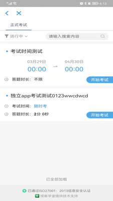 授客学堂APP手机客户端截图1: