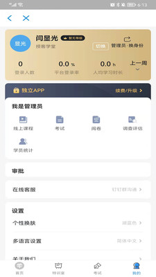 授客学堂APP手机客户端截图5: