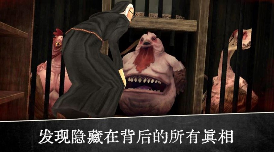 恐怖修女來襲游戲中文手機(jī)版截圖3