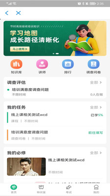 授客学堂APP手机客户端截图3: