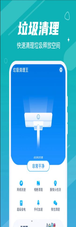 數(shù)數(shù)垃圾清理王app最新版截圖2