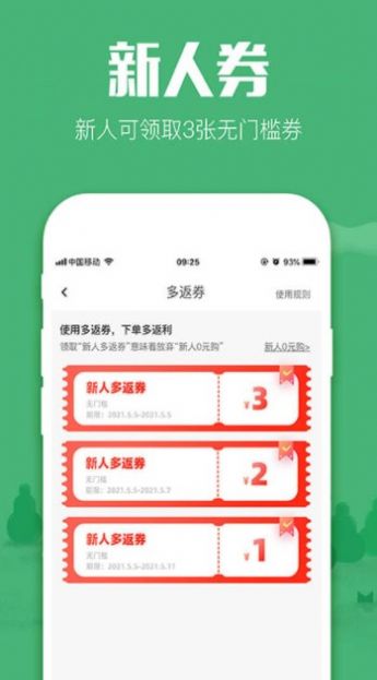 摩筆返利購物APP客戶端截圖3