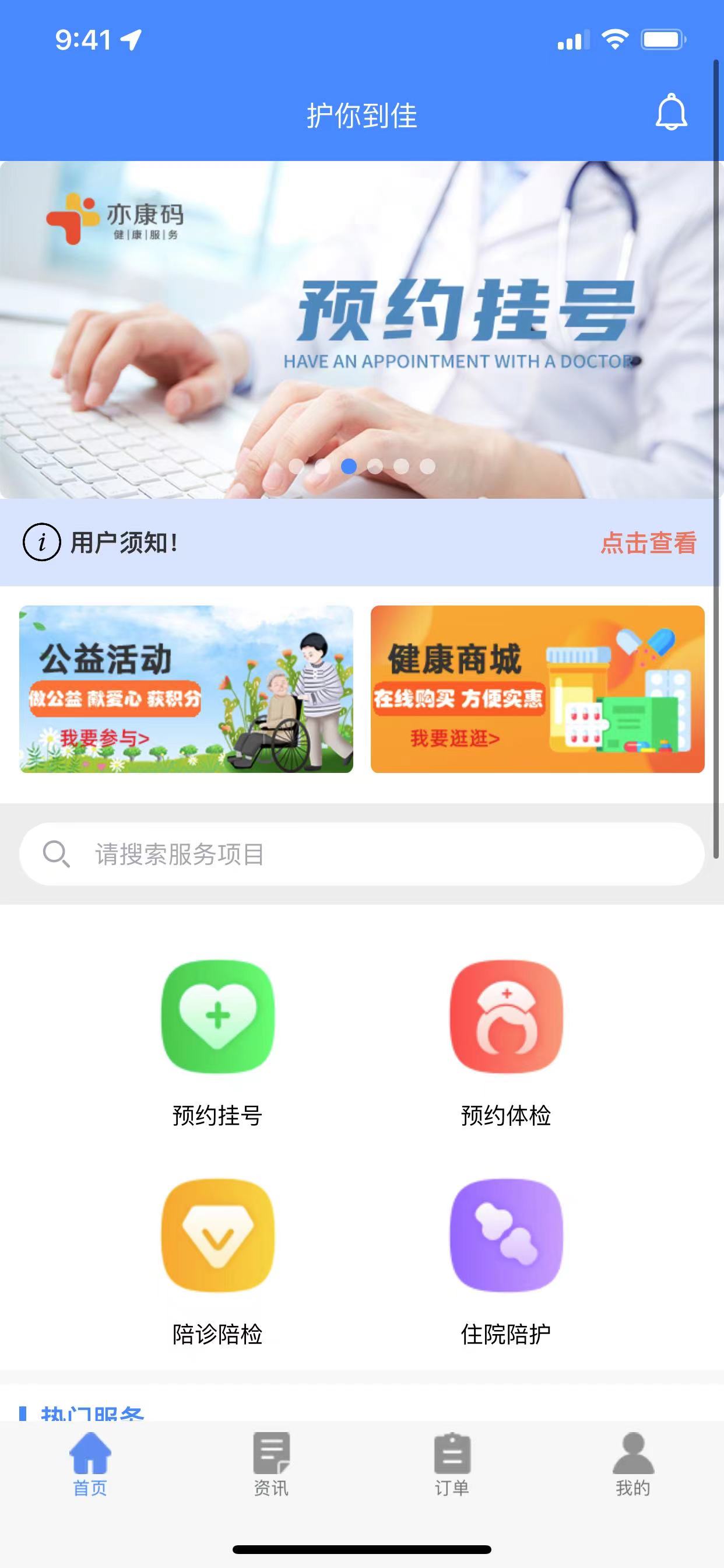 護你到佳醫(yī)療綜合服務(wù)平臺app下載截圖2