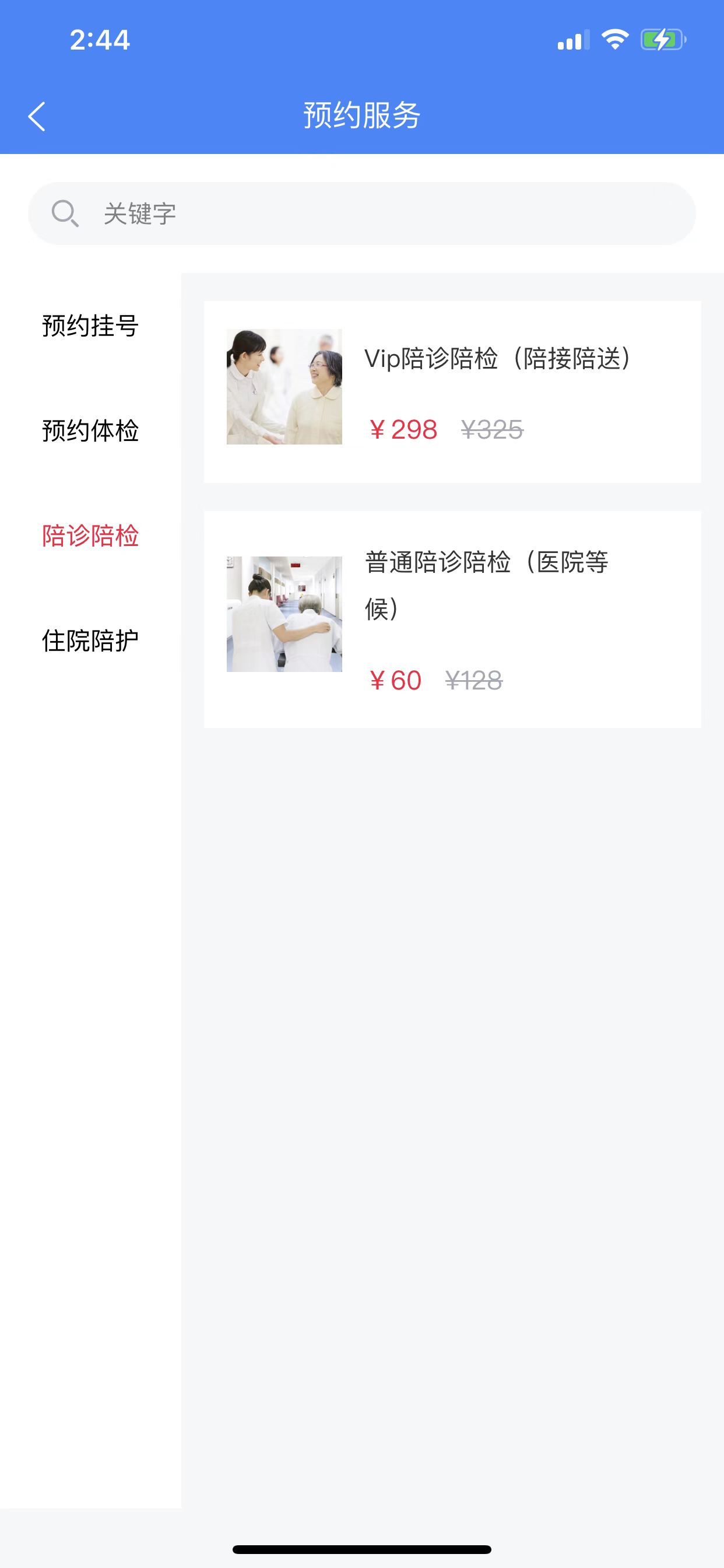 護你到佳醫(yī)療綜合服務(wù)平臺app下載截圖4