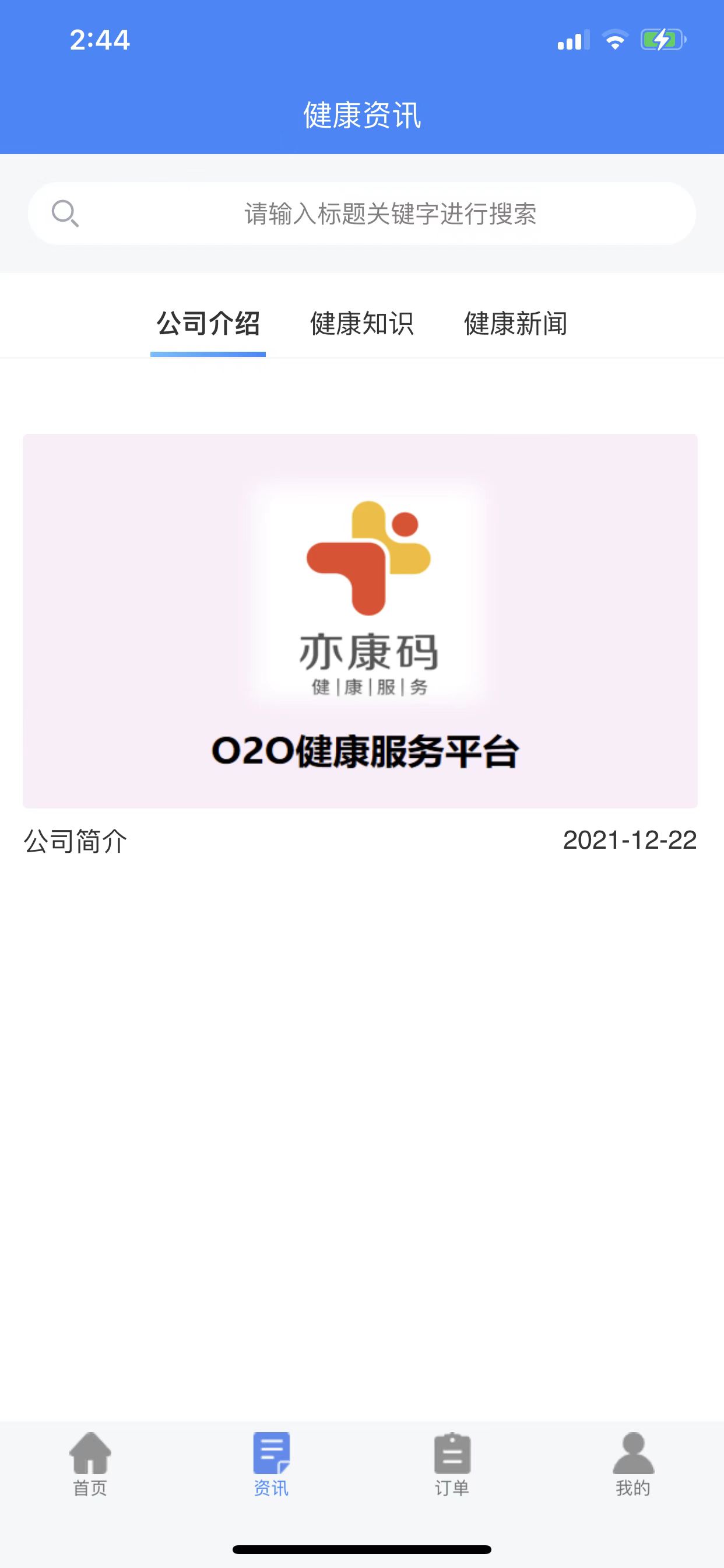 護你到佳醫(yī)療綜合服務(wù)平臺app下載截圖3