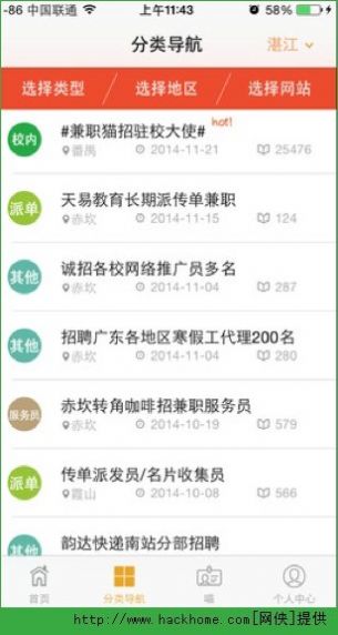 神舟拉新推廣分紅APP紅包版截圖1