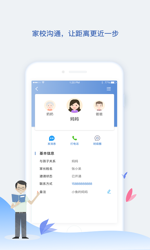 小舟同學(xué)家校共育APP版截圖1