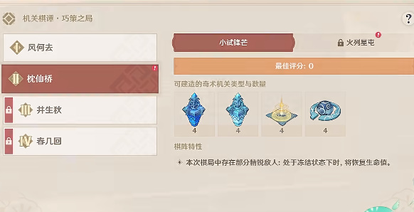 原神枕仙橋小試鋒芒怎么過？枕仙橋小試鋒芒火列星屯攻略